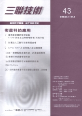 三聯技術