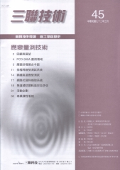 三聯技術