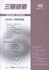 三聯技術