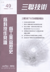 三聯技術