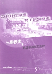 三聯技術