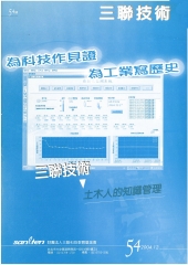 三聯技術