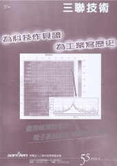 三聯技術