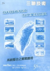 三聯技術