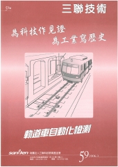 三聯技術