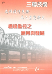 三聯技術