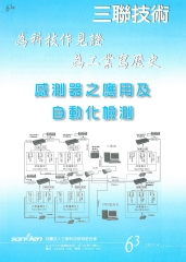 三聯技術
