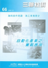 三聯技術