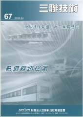 三聯技術