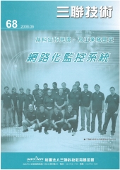 三聯技術