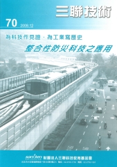 三聯技術