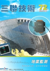 三聯技術
