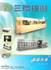 三聯技術