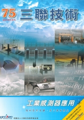 三聯技術