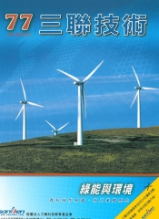 三聯技術