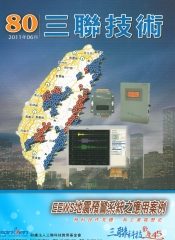 三聯技術