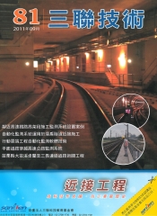三聯技術