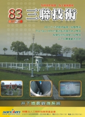 三聯技術