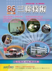 三聯技術