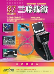 三聯技術