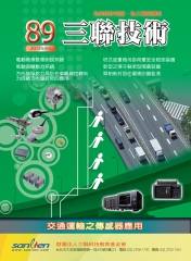 三聯技術