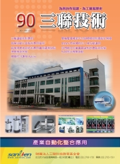 三聯技術