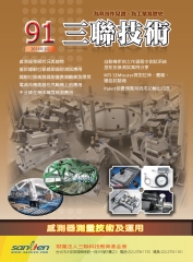 三聯技術