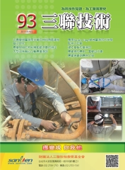三聯技術