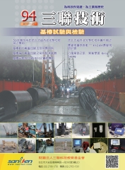 三聯技術