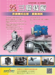 三聯技術
