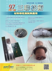 三聯技術
