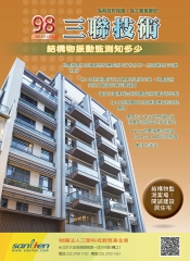 三聯技術