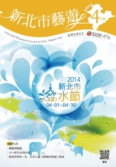 新北市藝遊