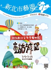 新北市藝遊