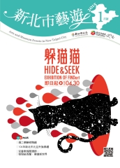 新北市藝遊