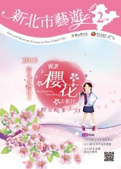 新北市藝遊