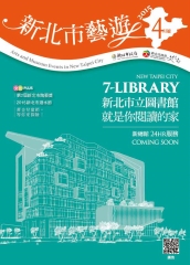 新北市藝遊