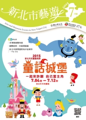 新北市藝遊