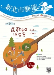 新北市藝遊