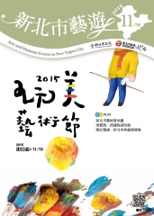 新北市藝遊