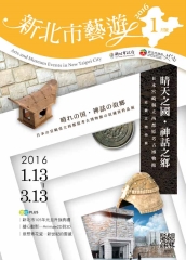 新北市藝遊