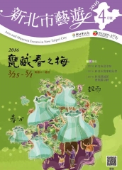 新北市藝遊