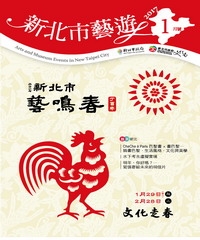 新北市藝遊