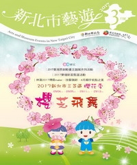新北市藝遊