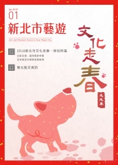 新北市藝遊