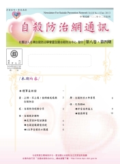 自殺防治網通訊