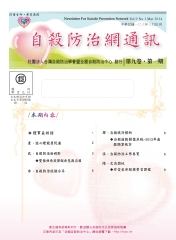 自殺防治網通訊