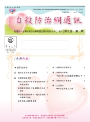 自殺防治網通訊