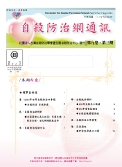 自殺防治網通訊