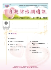 自殺防治網通訊